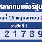 ตรวจ lottery 16 พฤศจิกายน 2565
